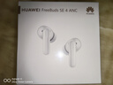 华为FreeBuds SE 4 ANC降噪版 真无线蓝牙降噪耳机 50小时长续航/多模式降噪/快速充电  陶瓷白 实拍图