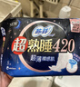 苏菲【新国标】超熟睡超薄裸感肌量多夜用卫生巾42cm8片姨妈巾自营 实拍图