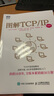 图解TCP/IP（第6版）（图灵出品） 实拍图