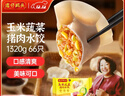 湾仔码头白菜三鲜猪肉水饺1320g66只早餐速食面点速冻饺子 实拍图