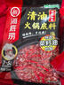 海底捞火锅底料 菜籽麻辣清油火锅底料220g  3~5人份 100%菜籽油 麻辣味 实拍图