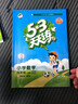 2025秋季53天天练小学数学四年级上册BSD北师大版五三天天练5 3天天练5.3天天练5·3天天练学霸培优学霸提优 实拍图