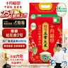 十月稻田 25年新米 特等五常大米 绿色食品 10斤(溯源 原粮稻花香2号 5kg) 实拍图