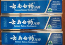 云南白药牙膏亮白护龈清新口气祛渍5效护口成人牙膏国粹礼盒套装5支500g 实拍图