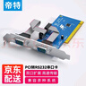 帝特PCI转RS232双串口卡 电脑COM口扩展卡转接2口RS232公头9针串口卡台式机拓展卡转接卡 WCH(PC0098A) 实拍图