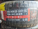 富神（FORTUNE）静音棉轮胎 255/45R20 105Y XL FSR-303 适配奥迪Q5L/Model X 实拍图
