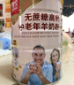 臻牧（zhenmu） 羊奶粉中老年成人无蔗糖高钙富硒益生菌羊奶粉老年人罐装820g 实拍图