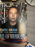 硅谷钢铁侠：埃隆马斯克 创造未来的人 马斯克传 2022增订版 中信出版社 实拍图