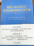 领导干部应知应会党内法规和国家法律汇编·通用版（上、下） 实拍图