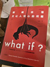 what if？脑洞问答三部曲（套装3册）京东超级618快乐读书吧 暑期必读课外阅读 实拍图
