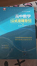 高中数学公式定理导引 实拍图
