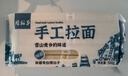 腰站子 新疆美食手工拉面拉条子劲道爽滑久煮不坨可拌焖炒早餐速食面条 实拍图