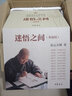 百年佛缘：星云大师口述回忆录（套装全9卷） 实拍图
