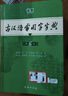 古汉语常用字字典第6版赠中小学文言文学习资源1年使用权 商务印书馆2025年新版中小学生语文文言文常备工具书 可搭购教材教辅新华字典现代汉语词典牛津高阶英语词典作文书成语古代汉语词典 实拍图