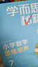学而思秘籍五年级小学数学思维培养 9级新升级智能教辅【5年级适合9级10级】全国通用一题一讲奥数思维训练提优训练 助力攻克计算 计数 图形 应用 组合等奥数八大问题 实拍图