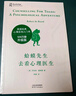 蛤蟆先生去看心理医生 心理咨询 见证疗愈与改变的发生 心理学 心理自助 英国国民级经典心理咨询入门书 果麦出品 实拍图