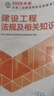 新大纲版二建教材 2026年二级建造师建设工程法规及相关知识(法规单科) 中国建筑工业出版社 实拍图