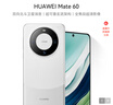 HUAWEI Mate 60 国家补贴500元 12GB+512GB 白沙银 超可靠玄武架构 华为鸿蒙智能手机 实拍图