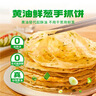 粮全其美牛奶黄油手抓饼家庭装儿童营养早餐速食煎饼0反式脂肪酸半成品饼 黄油鲜葱手抓饼100g*20片 实拍图