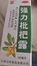 川奇 强力枇杷露 150ml 养阴敛肺止咳祛痰 支气管炎咳嗽 1瓶 实拍图