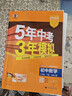 曲一线 53初中数学 九年级下册 北师大版 2026春初中同步练习 五年中考三年模拟五三 实拍图