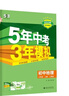 曲一线 初中地理 七年级上册 人教版 2025秋初中同步练习 5年中考3年模拟五三 实拍图