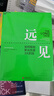 远见 如何规划职业生涯3大阶段 打造理想职业路径  图书湛庐 书籍 实拍图