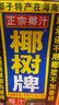 椰树牌 正宗椰子汁  330ml*24盒整箱装  植物蛋白饮料 年货送礼 实拍图