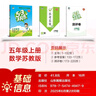 2025秋季53天天练小学数学五年级上册SJ苏教版五三天天练5 3天天练5.3天天练5·3天天练学霸培优学霸提优 实拍图