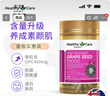 Healthy Care 葡萄籽胶囊 高浓度58000mg 原花青素 亮肤提亮 美白丸澳洲原装 高浓度葡萄籽胶囊 200粒*1瓶 实拍图