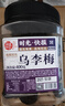 每果时光乌李梅干400g话梅干酸乌梅子蜜饯果干果脯孕妇休闲零食解馋 实拍图