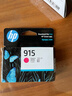 惠普（HP）915原装品红色墨盒 适用hp 8020/8018打印机 品红色墨盒 实拍图