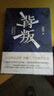 【自营首批赠藏书票】背叛 电视剧 天道 原著作者 豆豆 开山之作二十五周年纪念版小说 遥远的救世主 天幕红尘作者新书 正版原著 实拍图