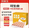 京鲜生可生食标准鲜鸡蛋30枚礼盒装3斤 源头直发 实拍图