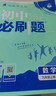 2026初中必刷题 数学九年级上册 人教版 初三教材同步练习题教辅书 理想树图书 晒单实拍图