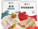 悦味纪 卷饼组合1.05kg*2袋 共90张（春饼+筋饼组合）早餐速食 实拍图