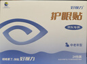 好视力护眼贴中老年款成人老人眼贴眼部睡眠眼贴眼干涩模糊24包/盒 实拍图