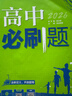 高中必刷题新高一2026数学必刷题必修一1高一必刷题必修全套必修二2物理必修三上下学期狂K重点【科目自选】新教材必刷题预备新高一上下课本同步练习册同步教辅必修1必修2必修3人教版同步 【必修二】数学  实拍图