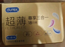 杜蕾斯（durex） 避孕套 安全套 超薄尊享三合一18只男女用套套成人计生情趣用品 实拍图