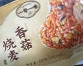一旬一味 咸蛋黄&香菇烧麦420g*2袋 糯米纸皮 烧卖 儿童早餐速食半成品 实拍图
