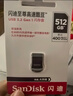 闪迪（SanDisk） （SanDisk） 512GB USB3.2 U盘 CZ430酷豆 黑色 读速400MB/s 车载U盘 文件加密 小巧便携优盘 实拍图