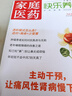 家庭医药快乐养生杂志预订 2026年1月起订阅 1年共12期 保健管理保健 杂志铺每月快递 实拍图