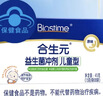 合生元（BIOSTIME）原味儿童益生菌小蓝帽 婴儿益生元双歧杆菌增强免疫 30袋 实拍图