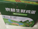 京鲜生 无抗保洁鲜鸡蛋30枚/盒 健康轻食 礼盒送礼 1.5kg/盒 源头直发 实拍图
