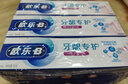 欧乐B热销榜氨基酸牙膏牙龈专护促进牙龈自愈含氟护龈90g京东自营 实拍图
