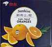 新奇士（Sunkist）澳洲黑标晚脐橙 4斤礼盒装 单果220g+ 新鲜水果礼盒 实拍图
