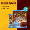 旧街场（OLDTOWN）速溶原味白咖啡减少糖咖啡马来西亚进口三合一咖啡粉35g*18条饮料 实拍图