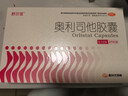 舒尔佳 奥利司他胶囊120mg*21粒 减脂减重 减肥药 塑身排油瘦身 治疗肥胖 实拍图