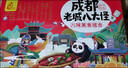 永进（YONGJIN）成都特产老城八大怪450g伴手礼盒装早餐糕饼点心组合甜品四川零食 成都老城八大怪450g 实拍图