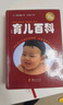 定本·育儿百科：医生解读版   实拍图